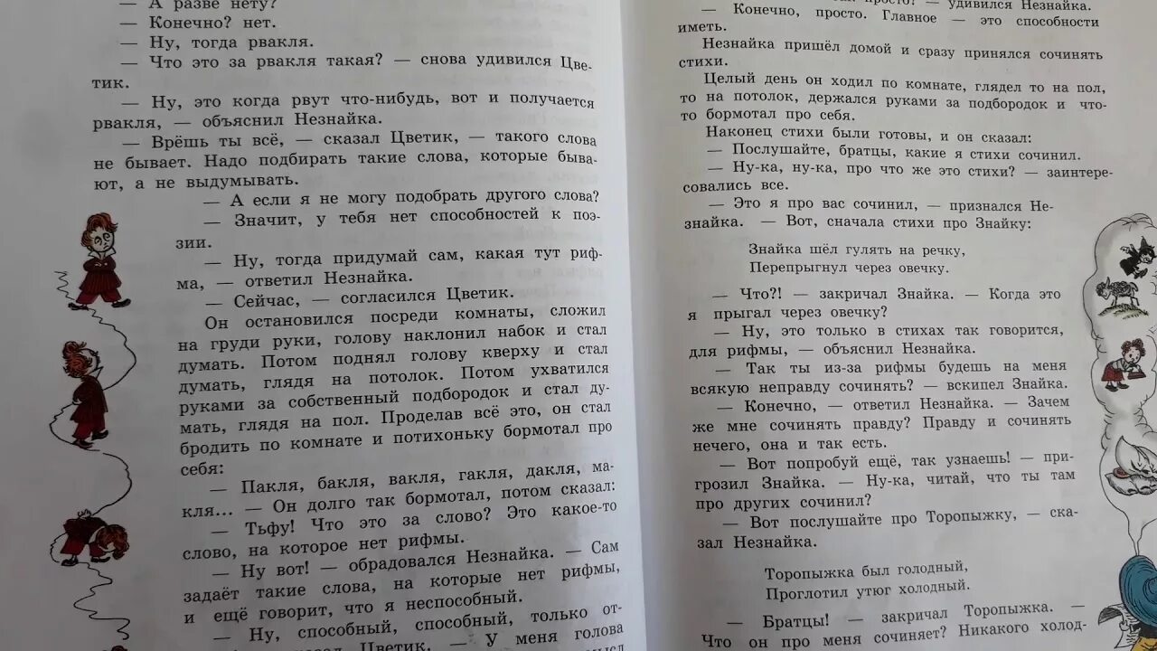 Как Незнайка сочинял стихи. Стихи сочиненные Незнайкой. Стихи которые сочинил Незнайка про своих друзей. Вот сначала стихи про Знайку. Незнайка говорил что сочинил несколько стихотворений впр