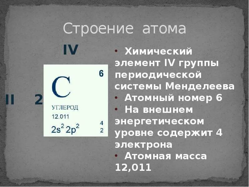 Строение атома углерода химия. Углерод презентация. Презентация углерод 9 класс. Углерод химия 9 класс.