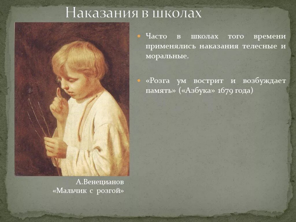 Древнеруские наказание в школах. Наказание детей в школе на Руси. Наказание в древнерусской школе. Наказания детей в древней Руси. Рассказы наказали мальчика