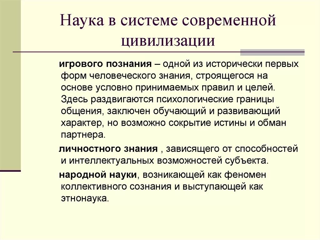 Современные концепции философии. Наука в культуре современной цивилизации презентация. Основные концепции современной науки. Современные концепции философии науки. Феномен коллективного познания.