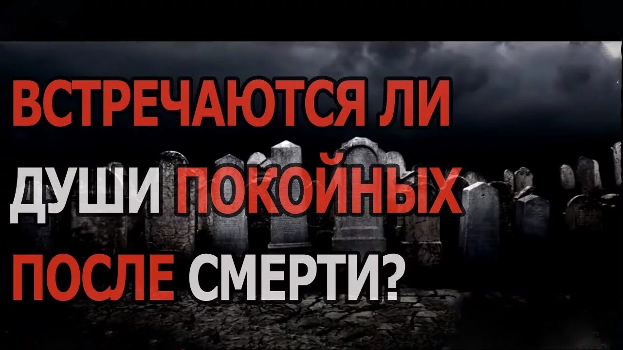 Душа после смерти в Исламе. Жизнь после смерти в Исламе. Встречаются ли души после смерти. Встречаются ли после смерти родственники по исламу.