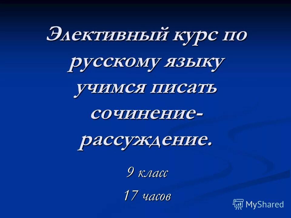 Структура сочинения егэ по русскому языку. Русский язык подготовка. Курс интенсивной подготовки к сочинению егэ сенина. Русский язык сочинение курс. Антиквар сочинение егэ литвинец.