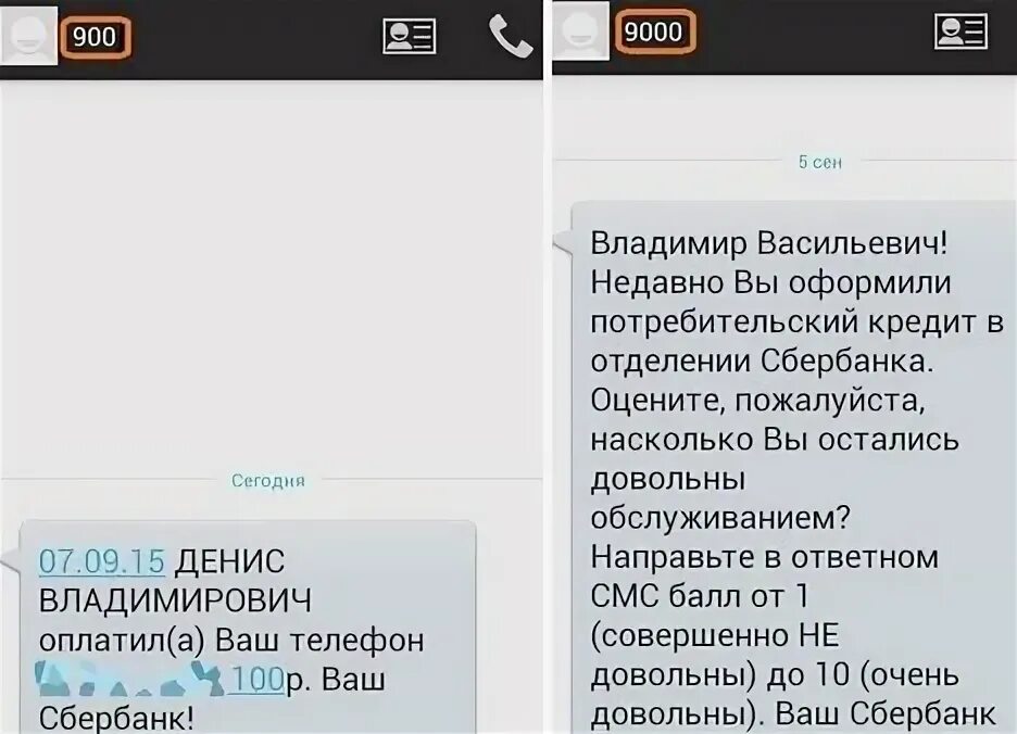 Не приходит смс от 900 сбербанк. Смс от банка. Смс отказ в кредите. Смс вам отказано в кредите Сбербанк. Смс с отказом в кредите Сбербанк.