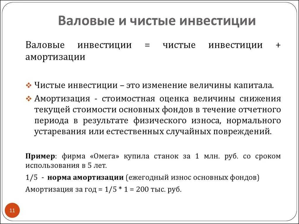 Величина чистых инвестиций формула. Чистые внутренние инвестиции формула. Роль инвестиций в экономике. Определите величину чистых инвестиций. Расчет чистых инвестиций формула.