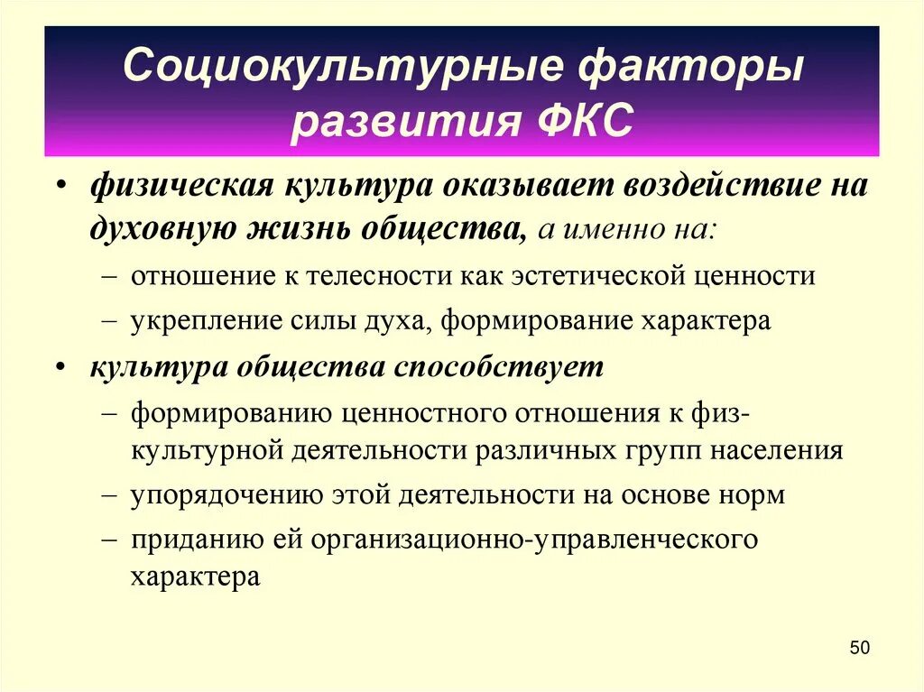 Национально культурные факторы