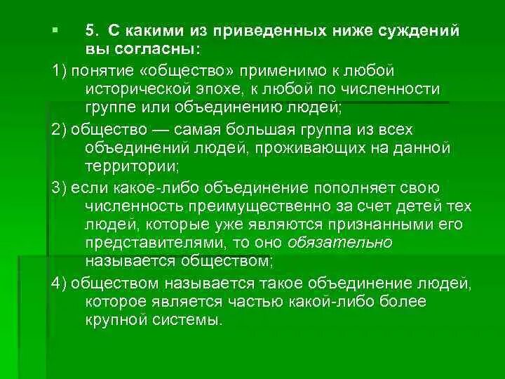 Понятие общество применимо. Понятие общество применимо к любой исторической эпохе. Понятие общество применимо к любой исторической эпохе верно ли. Понятие общества применимо к любой исторической эпохе верно или нет.