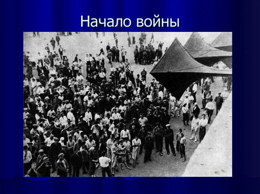 Слушать начало объявления войны. 22 Июня 1941 репродуктор. Обращение Левитана 22 июня 1941 года. Объявление войны 1941. Начало войны.