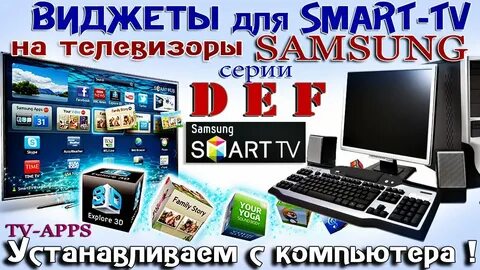 Виджеты для тв