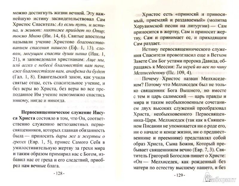 Херувимская песнь текст. Херувимская песнь на церковнославянском языке. Херувимская текст на русском. Херувимская песнь текст. Херувимская песнь текст.
