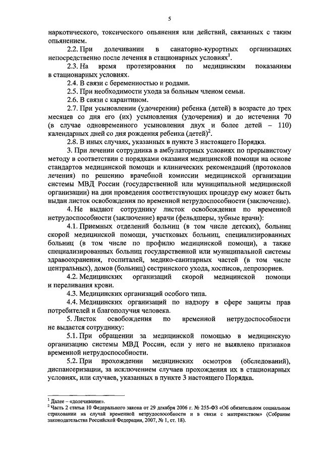 Приказ рф 624. Листок освобождения от служебных обязанностей МВД образец бланк.