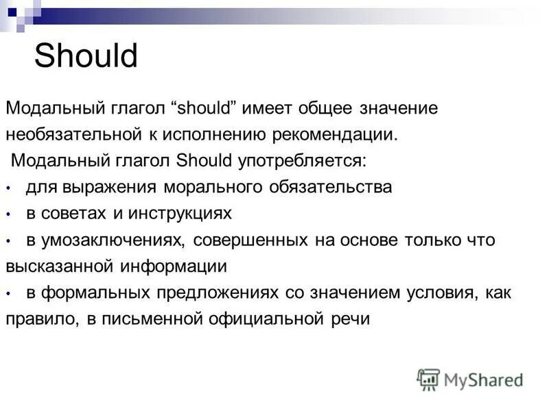 Глагол should в английском языке. Модальный глагол should. Shall модальный глагол употребление. Значения глагола should. Should модальный глагол правило.