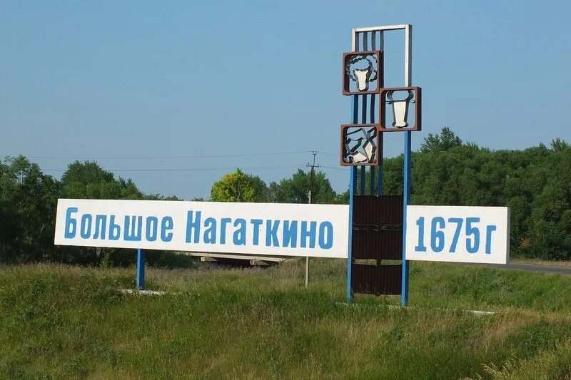 Село большое нагаткино