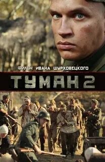 Туман 2 разбор