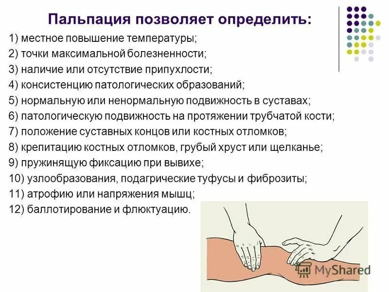 Пальпация больного