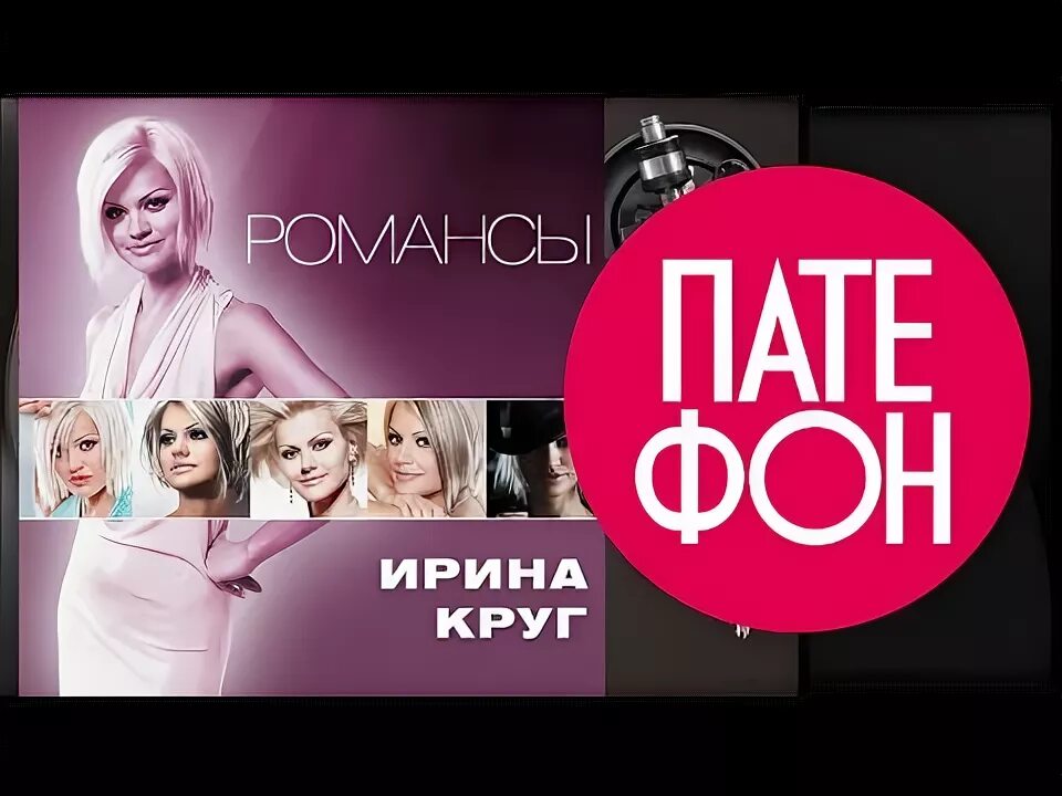 Песня про ирину. Ира не танцуй почему. Песня про ирину mp3. Песня про ирину. Песня про ирину mp3.