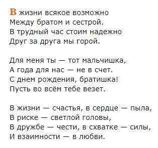 Поздравления с юбилеем младшего брата. Стих любимому брату. Стих брату просто так. Открытки любимому братишке с днем рождения. С днём рождения брату.