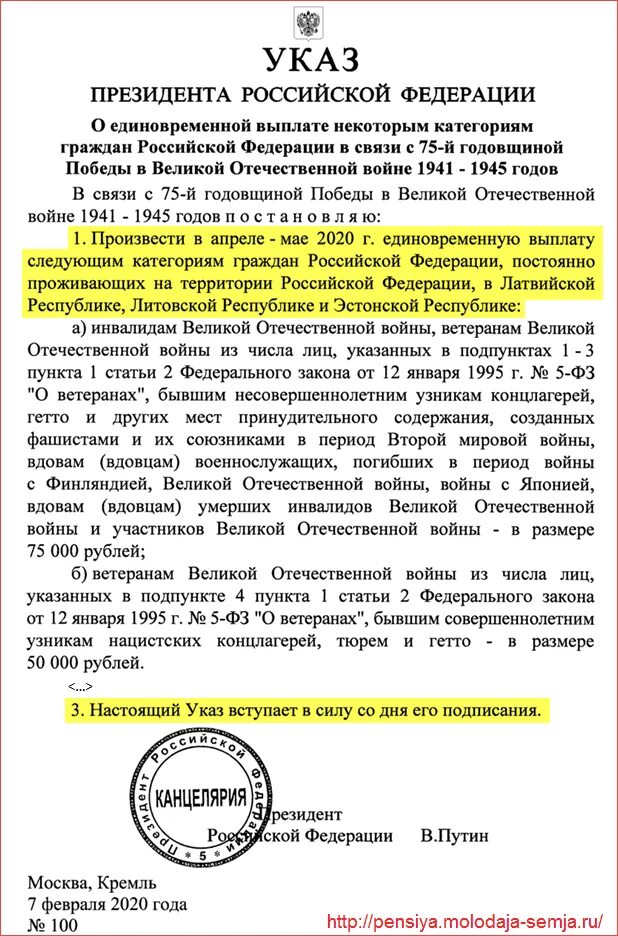 Указ о выплатах. Указ президента о выплатах. Выплаты ветеранам ВОВ В 2022 году. Указ президента о войне. Указ о годе ветеранов