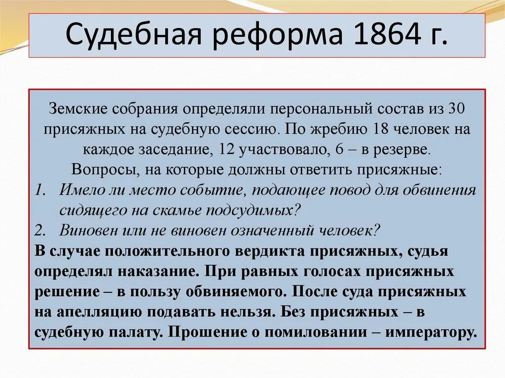 Судебная реформа 1864 схема. Судебная реформа место. Судебная реформа место. Судебная реформа место. Судебная реформа место.