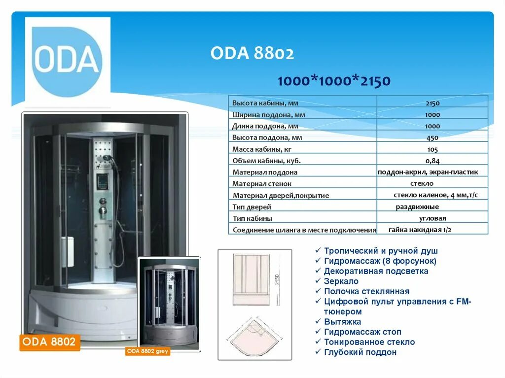 Душевая кабина 8802. Душевая кабина oda 8306. Душевые кабины фирмы Аквариус с размерами 110*110. Душевая кабина, oda, 90*90*215 bst5001. Душевая кабина вес