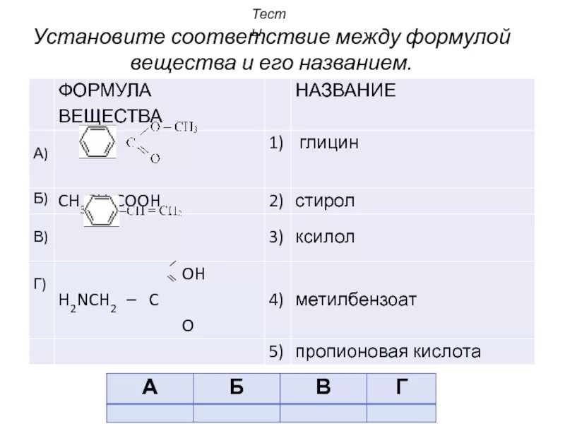 Установите соответствие между общей формулой вещества. Установите соответствие между формулой вещества. установи соответствие между формулой вещества и его. установите соответствие между названием вещества и его формулой. установи соответствие между формулой вещества и его названием.