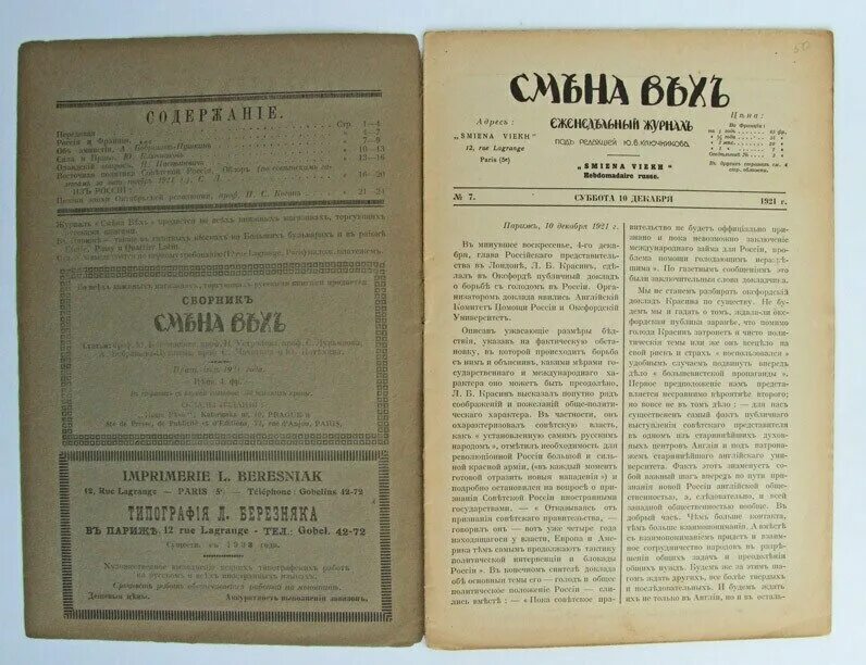 Сборник статей и журналов. Сборник смена вех 1921 год. Сборник смена вех 1921 Прага. Смена вех Устрялов. Издание сборника статей «смена вех».