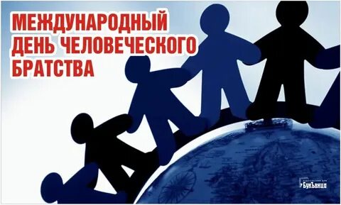 Братство великая сила