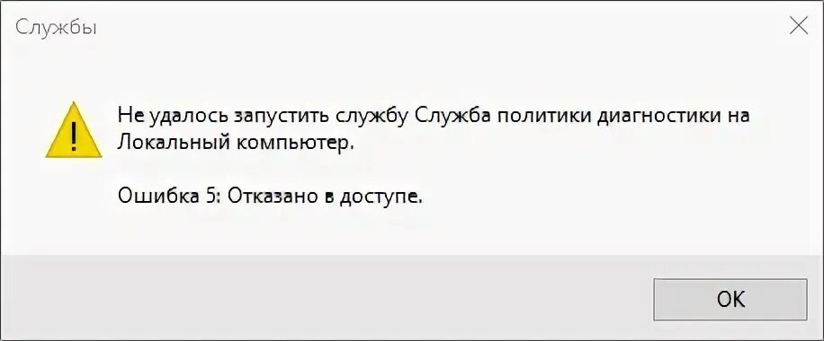 Не удалось запустить процесс 0x5