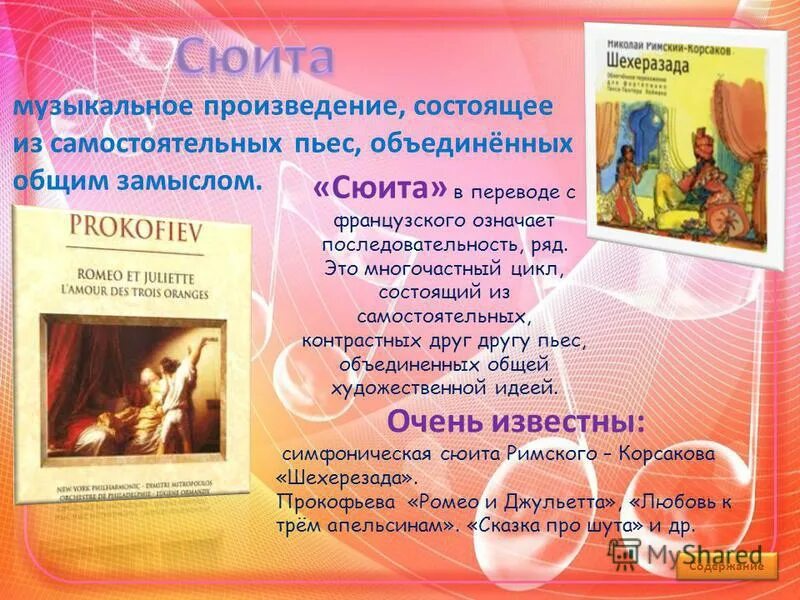 Современные сюиты. Названия музыкальных произведений. Сюита музыкальное произведение. Сюита это. Симфоническая сюита это.