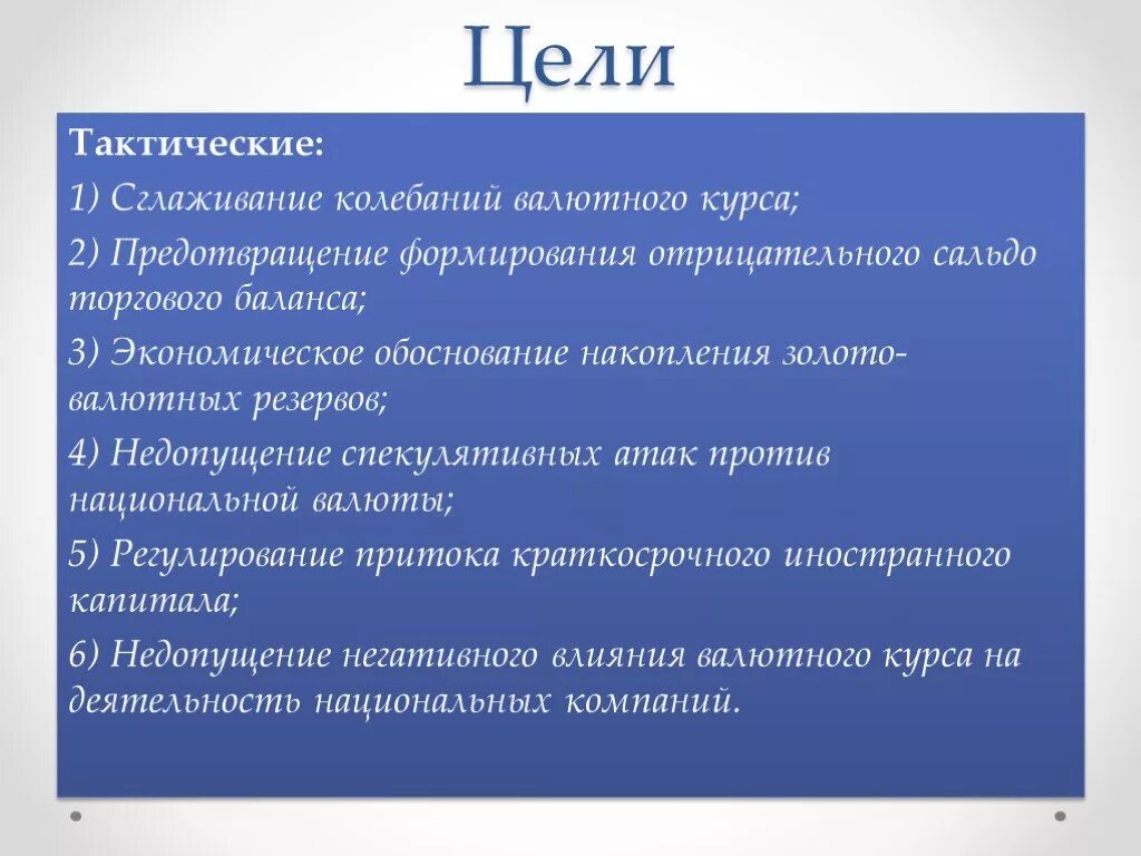 Тактические цели. Тактические цели организации. Стратегические и тактические цели. Тактические цели банка. Политика цели образец