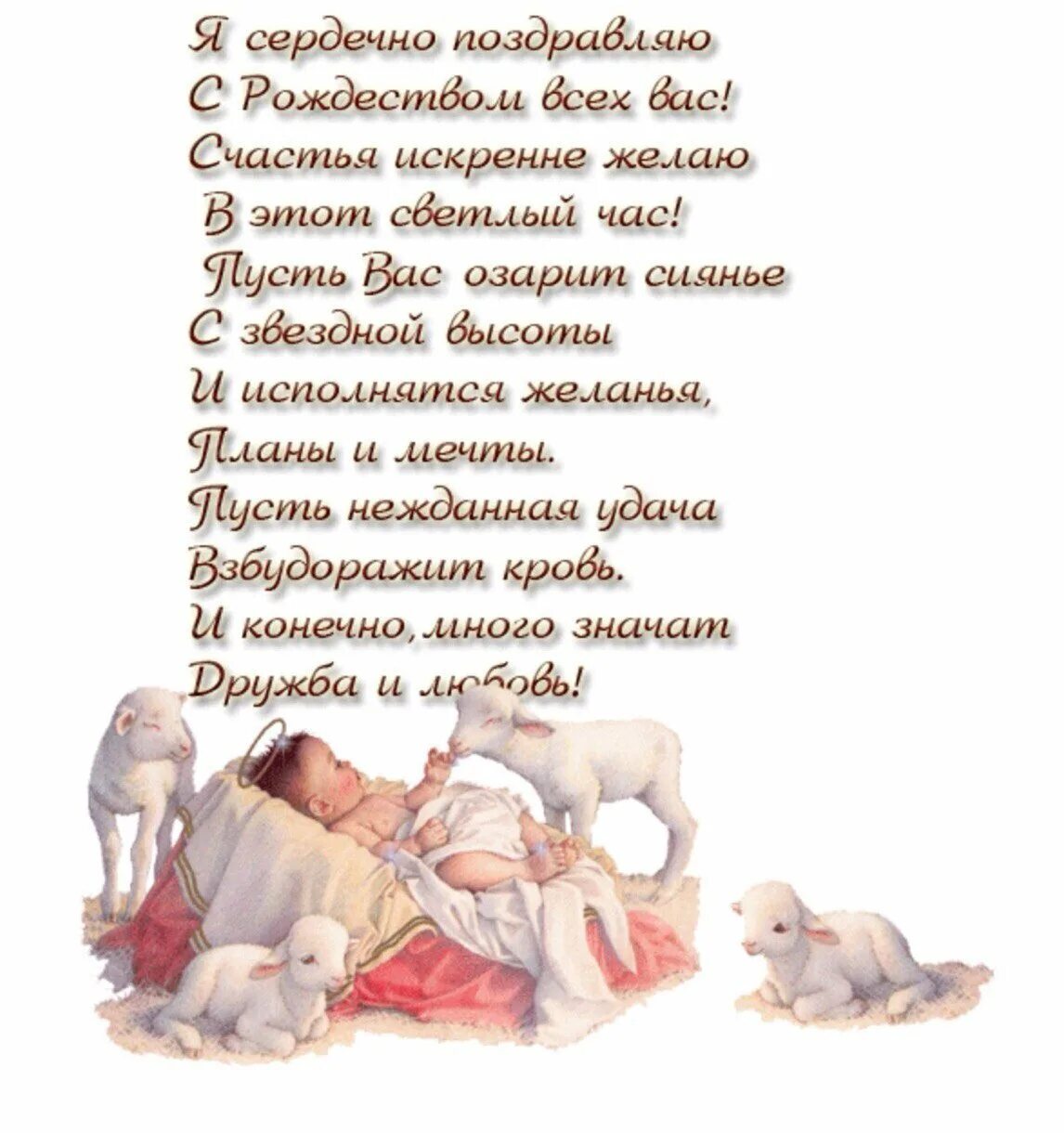 Стихотворение на рождество христово. Слова которые говорят на рождество. Поздравление с рождеством. Стихотворение на рождество. Стихотворение на рождество.