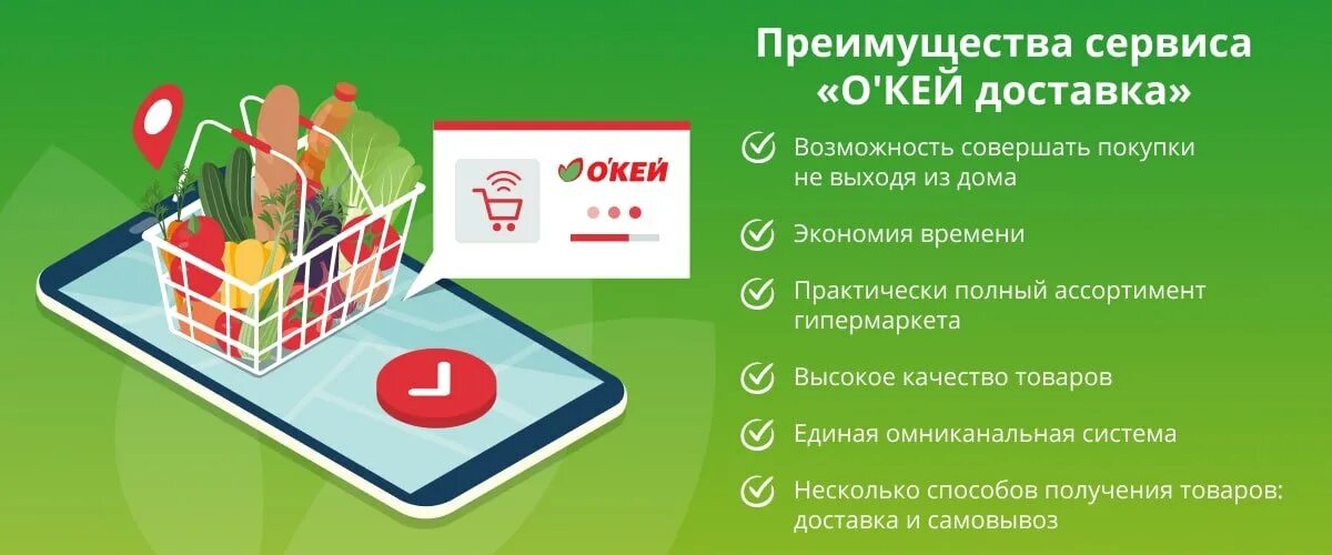 Окей доставка на первый заказ. Окей доставка продуктов. Окей доставка реклама.