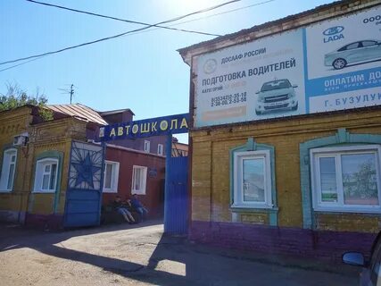 Автошкола бузулук