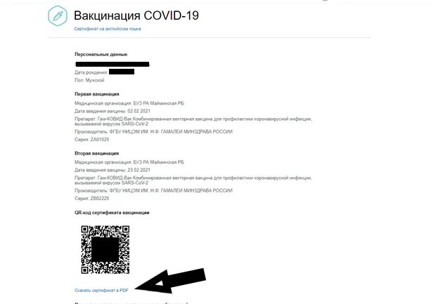 Регистр covid 19 вход. Электронный сертификат о вакцинации. QR код о вакцинации госуслуги. Как выглядит сертификат о вакцинации на госуслугах. Как выглядит QR код вакцинации на госуслугах.