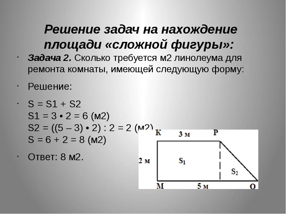 Задания 5 класс площади. Задачи на площадь. Решение задач на нахождение площади. Задачи по нахождению площади. Задачи по нахождению площади прямоугольника.