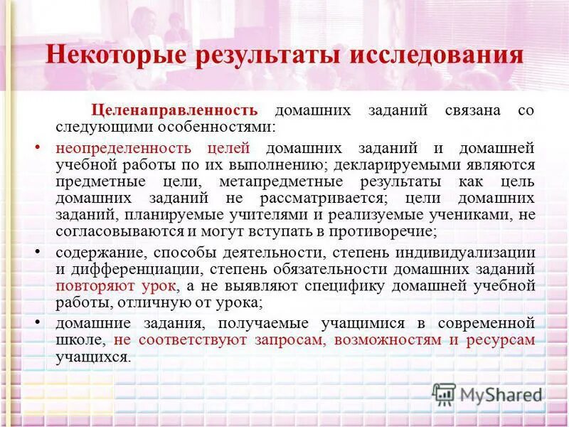 виды домашней работы. функции учебной домашней работы. текущее повторение. требования к домашнему заданию по фгос. особенности домашней работы.