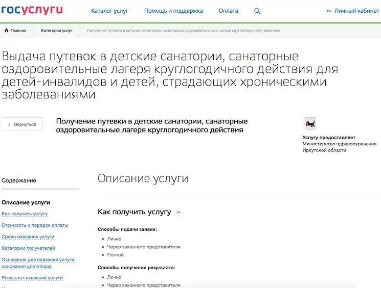 Как выглядит путевка в детский сад на госуслугах. Госуслуги заявление в лагерь. Как на госуслугах подать заявление на путевку детский. Заявка на получение путевки в лагерь госуслуги. Когда дают путевки в детский