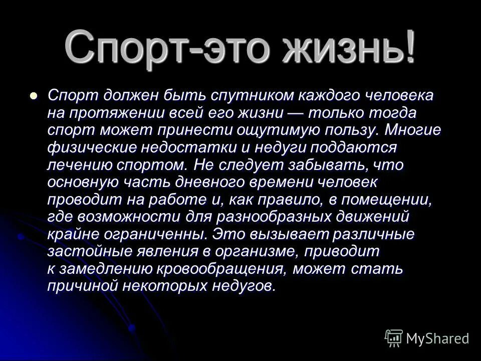 Зачем нужно заниматься спортом сочинение. Эссе про спорт. Сочинение на тему спорт. Спорт в моей жизни сочинение. Мини сочинение на тему спорт в моей жизни.