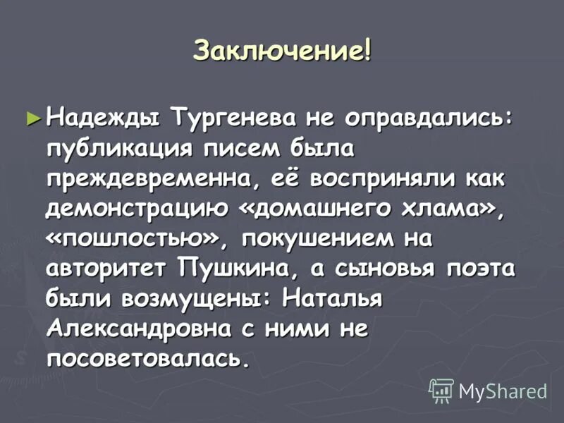 надеяться заключить