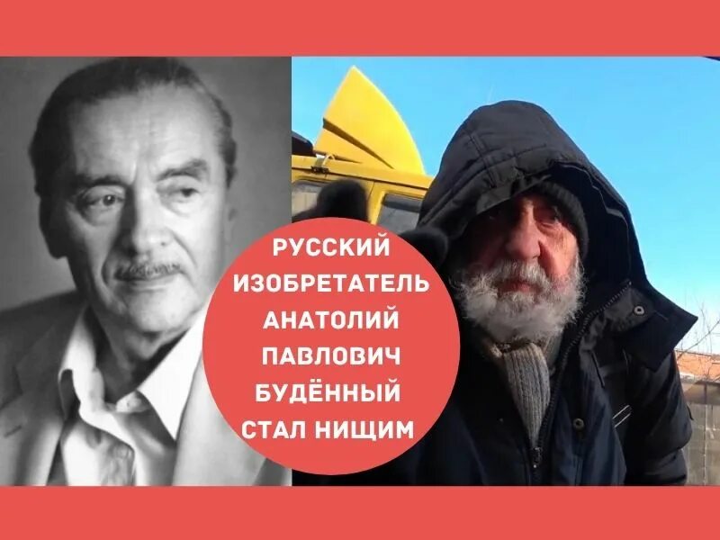 буденный анатолий павлович. буденный анатолий павлович. буденный изобретатель. буденный изобретатель. буденный изобретатель.