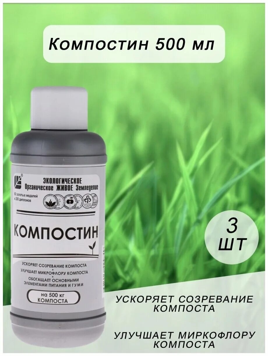 Ускоритель созревания компоста. Компостин ОЖЗ Кузнецова. Гуми Оми Компостин. Ускоритель созревания компоста «Компостин». Компостин Джой.