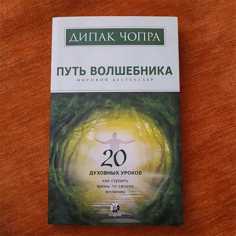 Дипак чопра 7 духовных. Дипак чопра 7 духовных