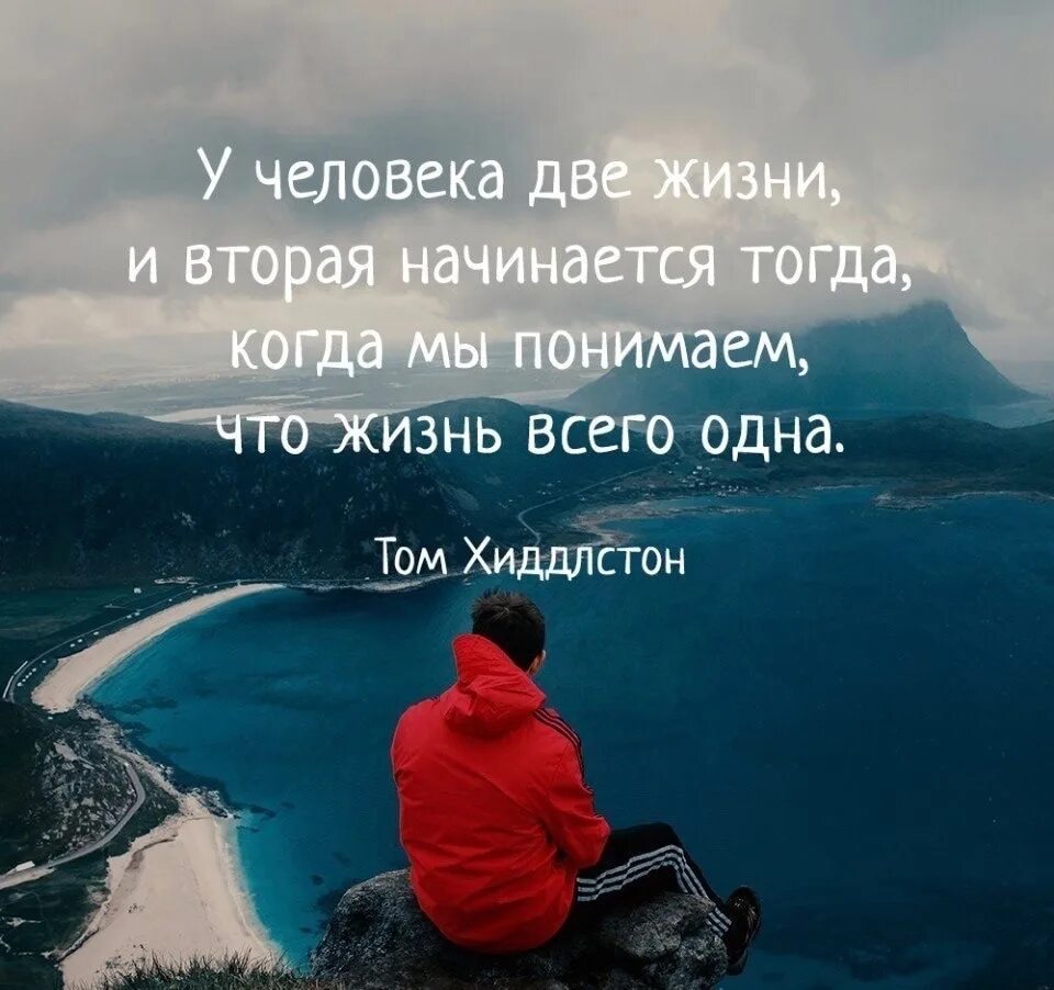 Жить собой стать всем. Цитаты про жизнь. Жизненные фразы. Жизнь одна высказывания. Жизненные картинки.