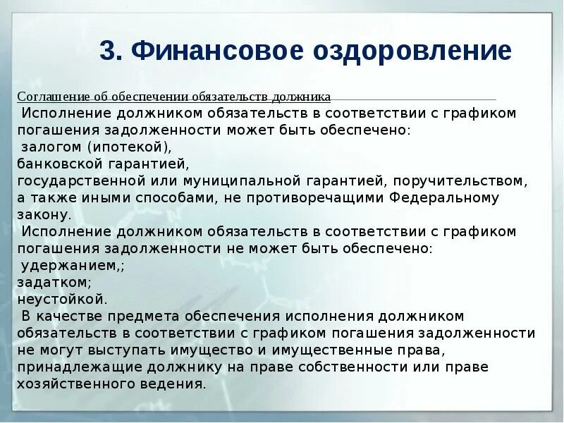 Фз о концессионных соглашениях. В соответствии с договоренностью. Языковые формулы выражающие мотивы создания документа. 115 фз о концессионных соглашениях. Мотивировка слова примеры.