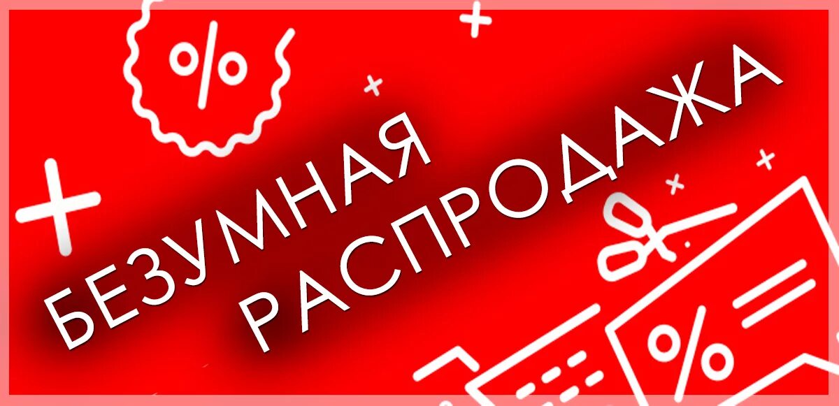 В связи с закрытием магазина. Валберис ликвидация товара. Финальная распродажа. Скидки в связи с закрытием магазина. Большие скидки на одежду.
