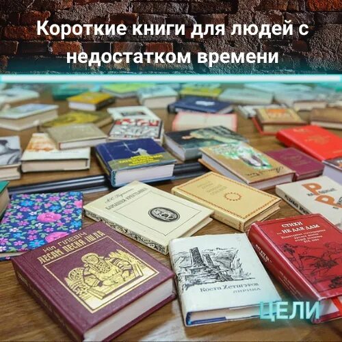 10 коротких книг. Короткие книги. топ коротких книг.