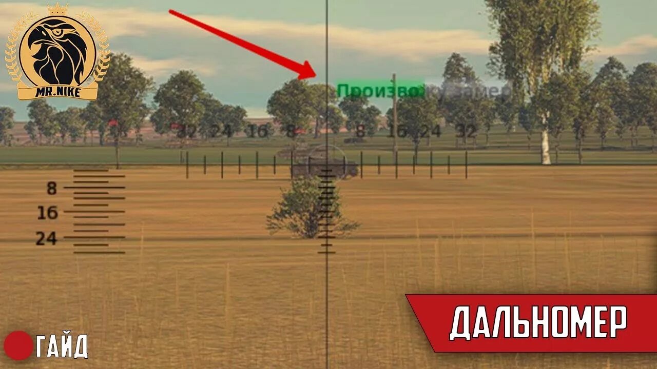 Как поменять дальность. Как поменять дальность