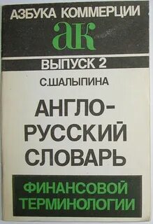 Как переводится словарь