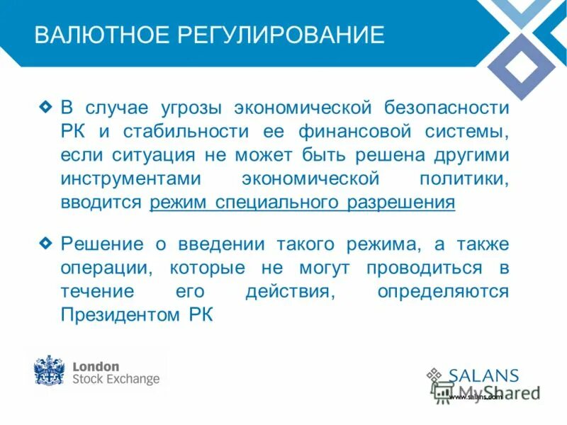 Валютное регулирование режим