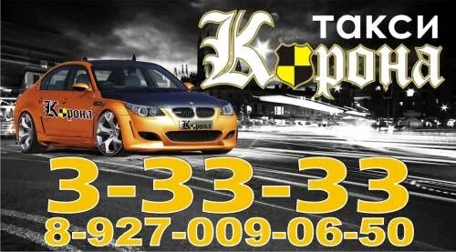 Такси чапаевске телефоны. Такси корона чапаевск. такси корона номер. такси корона свердловск. такси корона коммунар.
