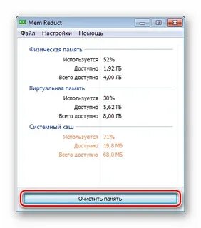 Как очистить кэш озу